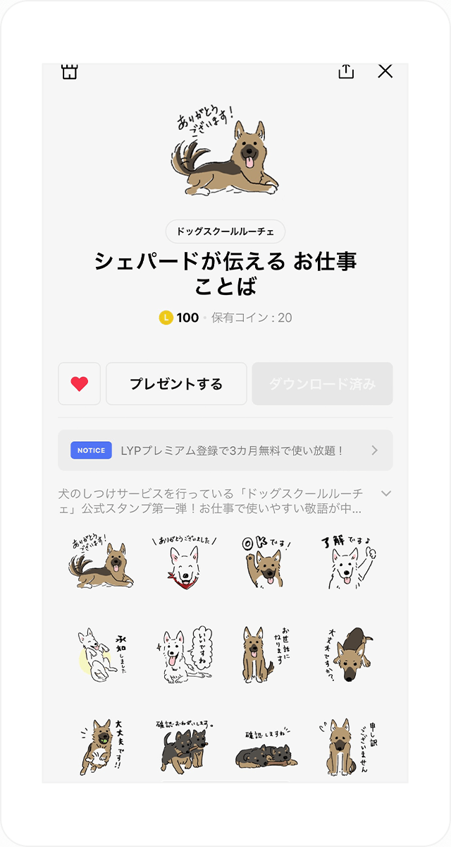 LINEスタンプ スマートフォン