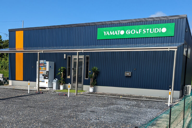 YAMATO GOLF STUDIO 外観イメージ写真