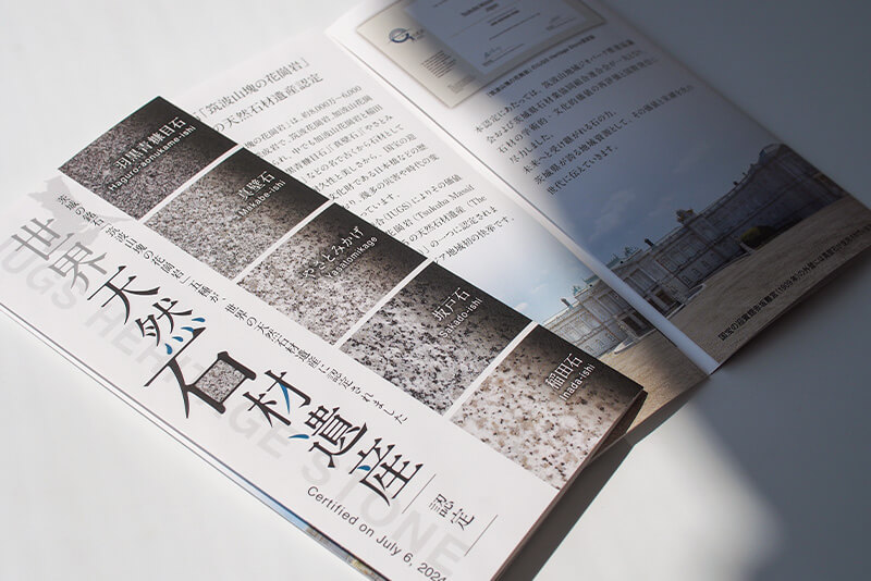 茨城県石材業協同組合連合会 リーフレット