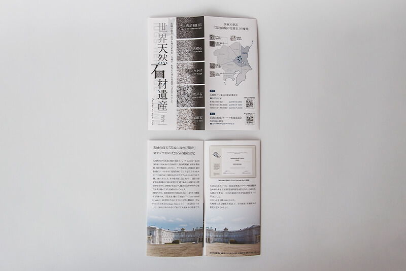 茨城県石材業協同組合連合会 リーフレット