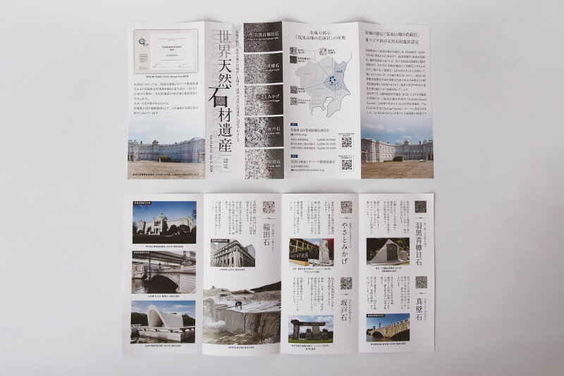 茨城県石材業協同組合連合会 リーフレット